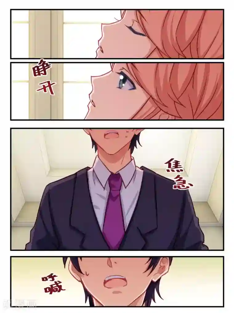 冷酷总裁的夏天第50话