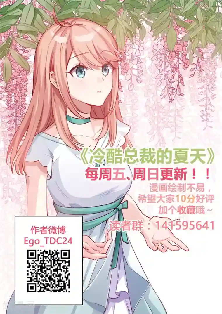 冷酷总裁的夏天第50话