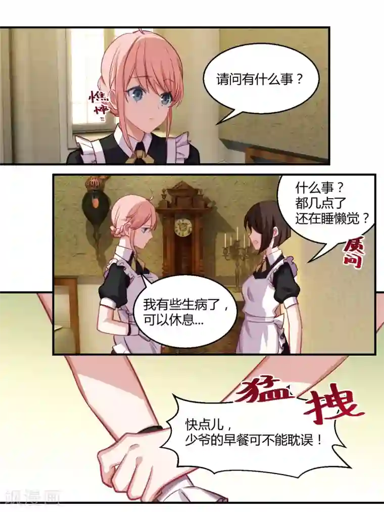 冷酷总裁的夏天第50话