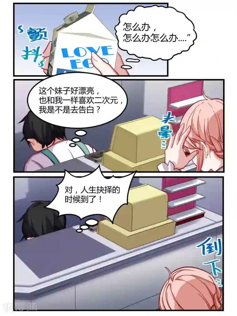 冷酷总裁的夏天第51话