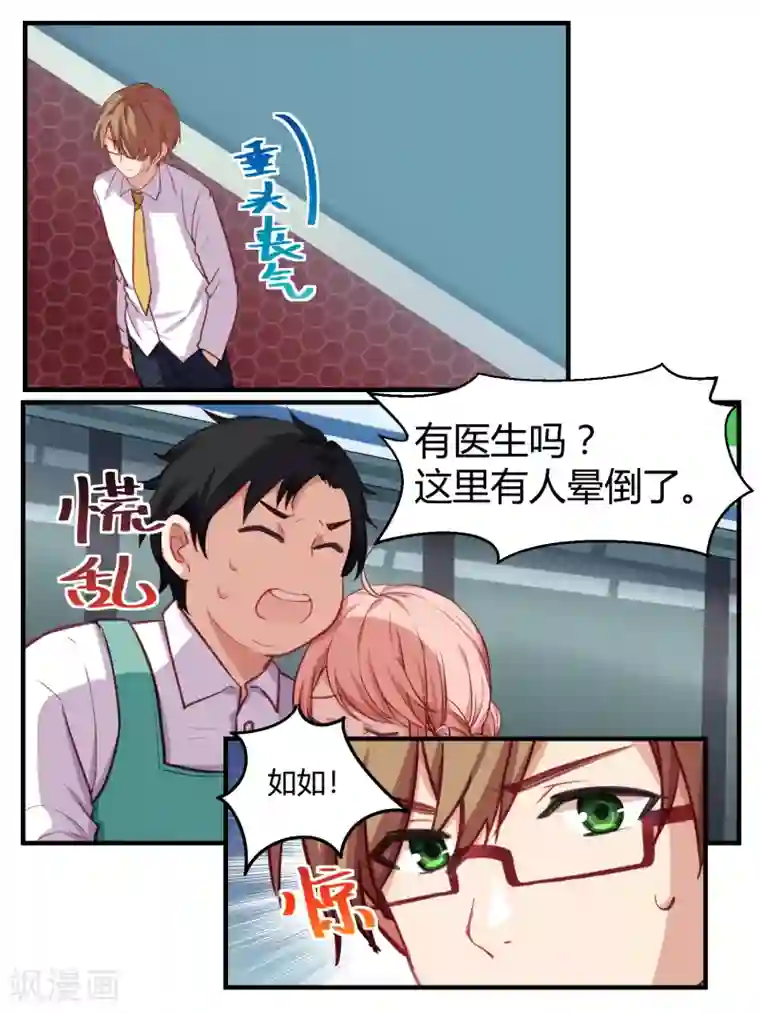 冷酷总裁的夏天第51话