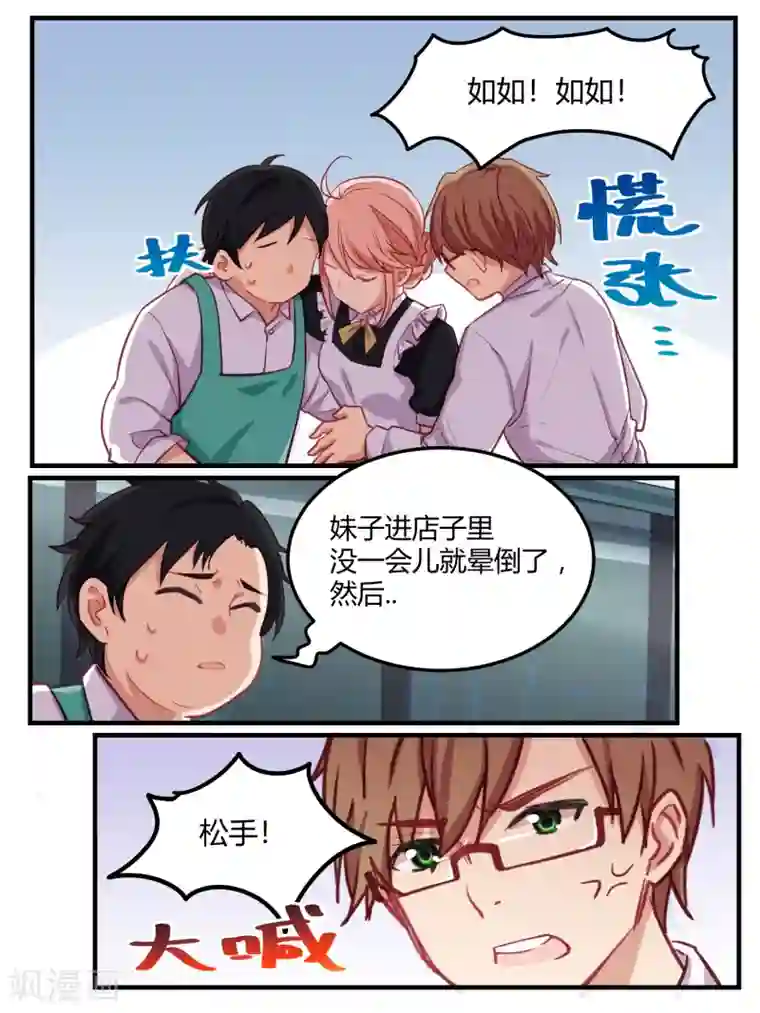 冷酷总裁的夏天第51话