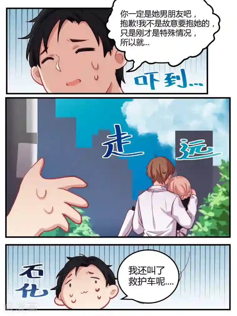 冷酷总裁的夏天第51话