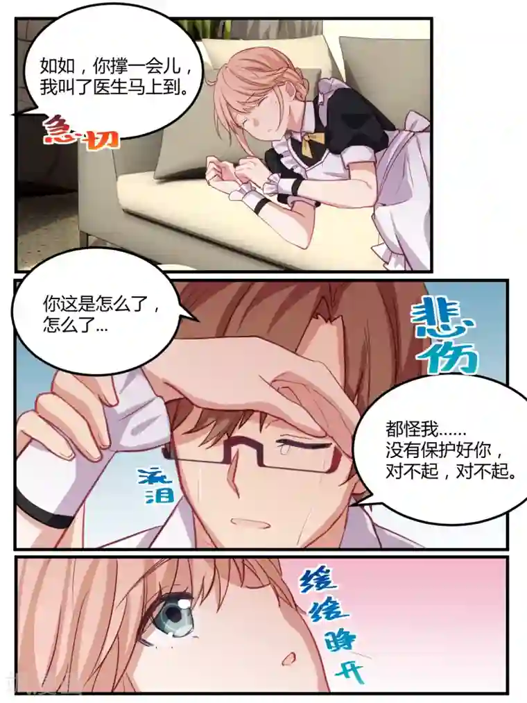 冷酷总裁的夏天第51话