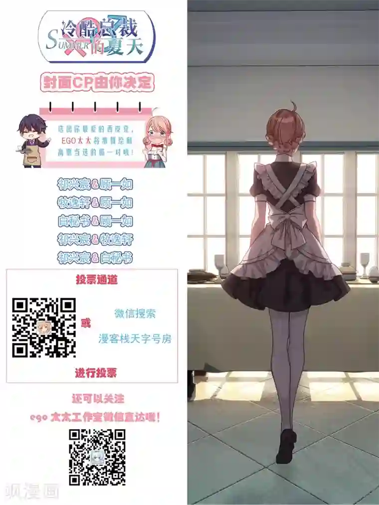 冷酷总裁的夏天第51话