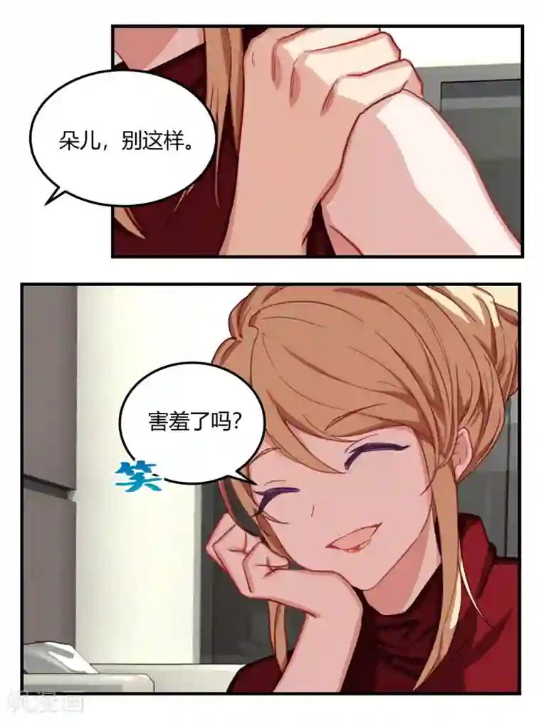 冷酷总裁的夏天第51话