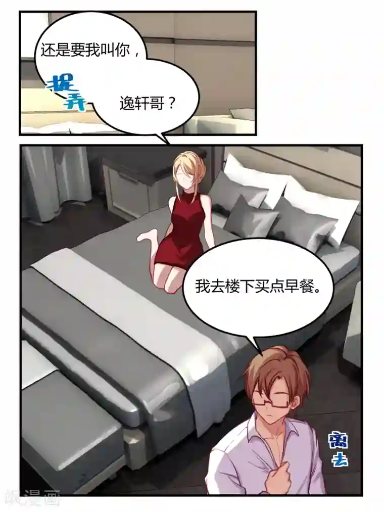 冷酷总裁的夏天第51话