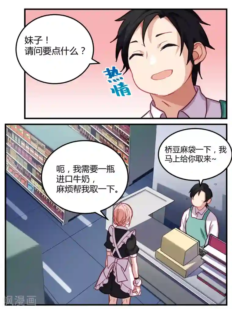 冷酷总裁的夏天第51话