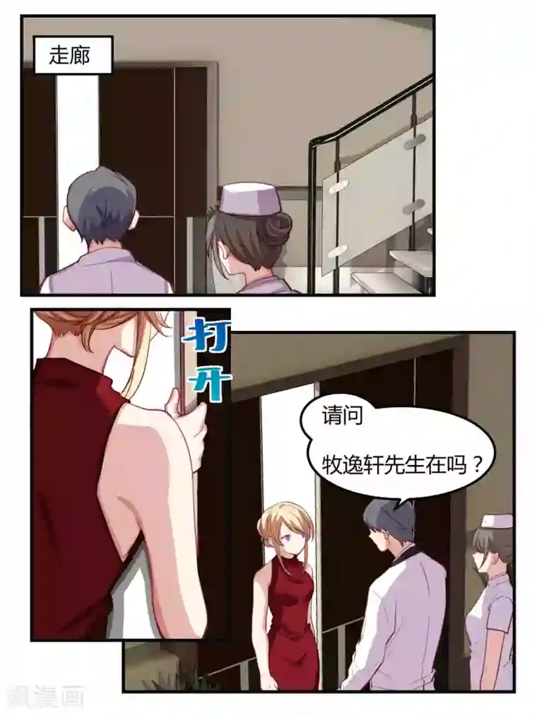 冷酷总裁的夏天第52话