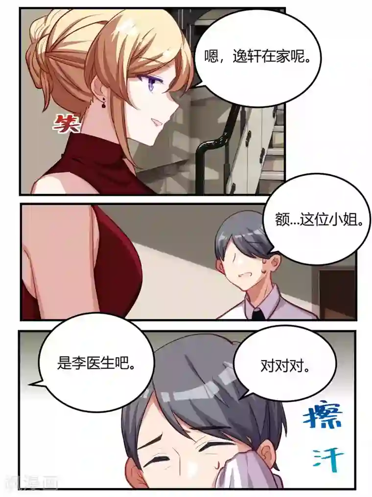 冷酷总裁的夏天第52话