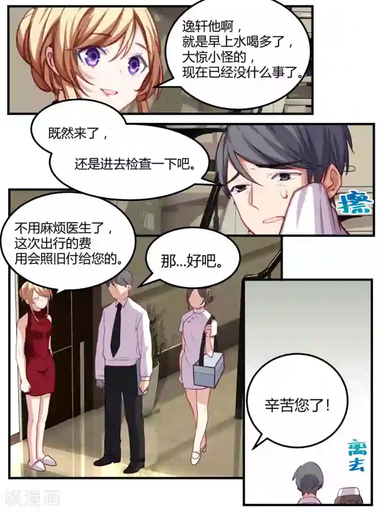 冷酷总裁的夏天第52话