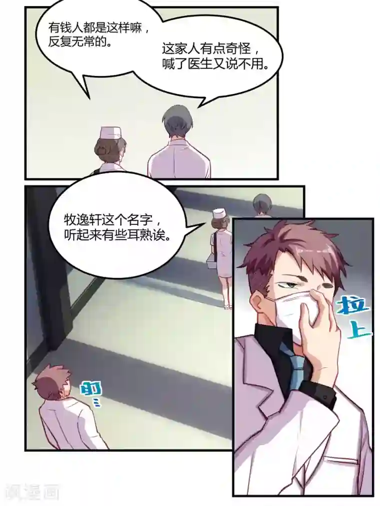 冷酷总裁的夏天第52话