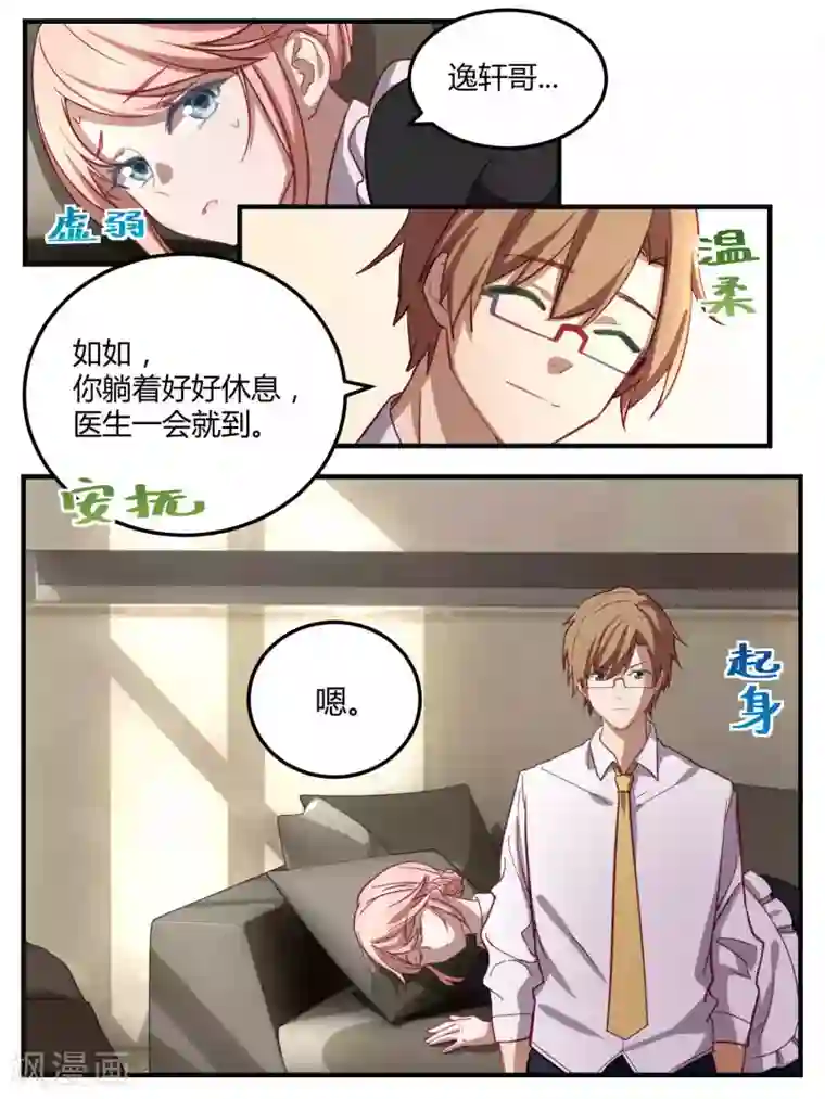 冷酷总裁的夏天第52话