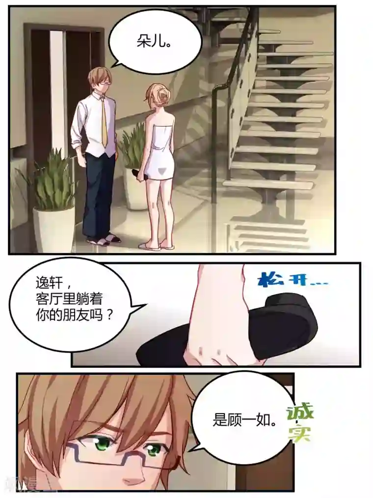 冷酷总裁的夏天第52话