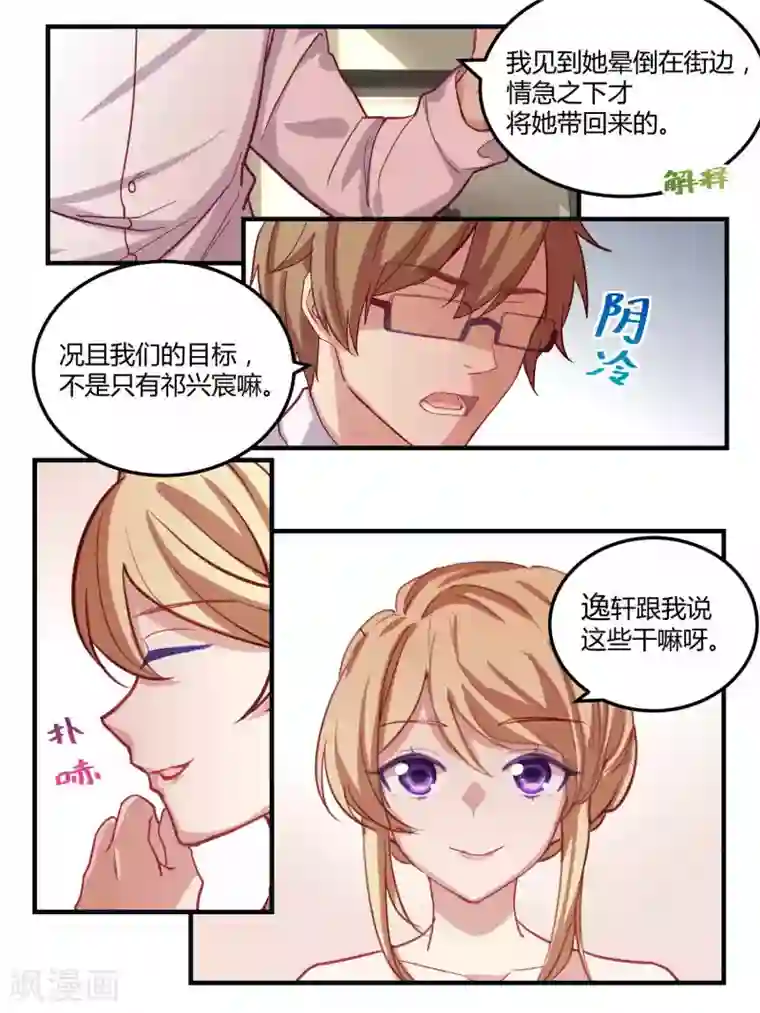 冷酷总裁的夏天第52话