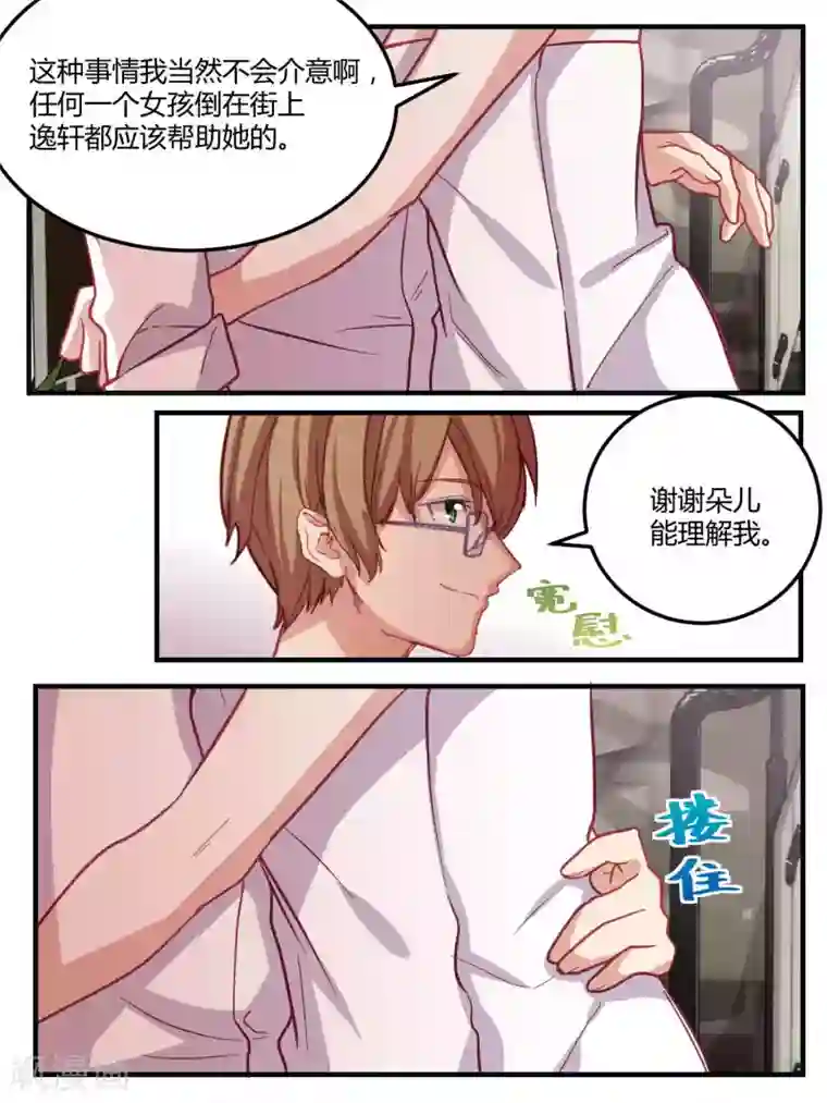 冷酷总裁的夏天第52话