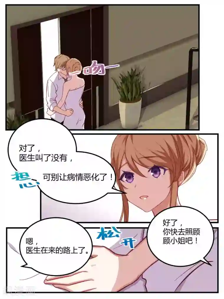 冷酷总裁的夏天第52话