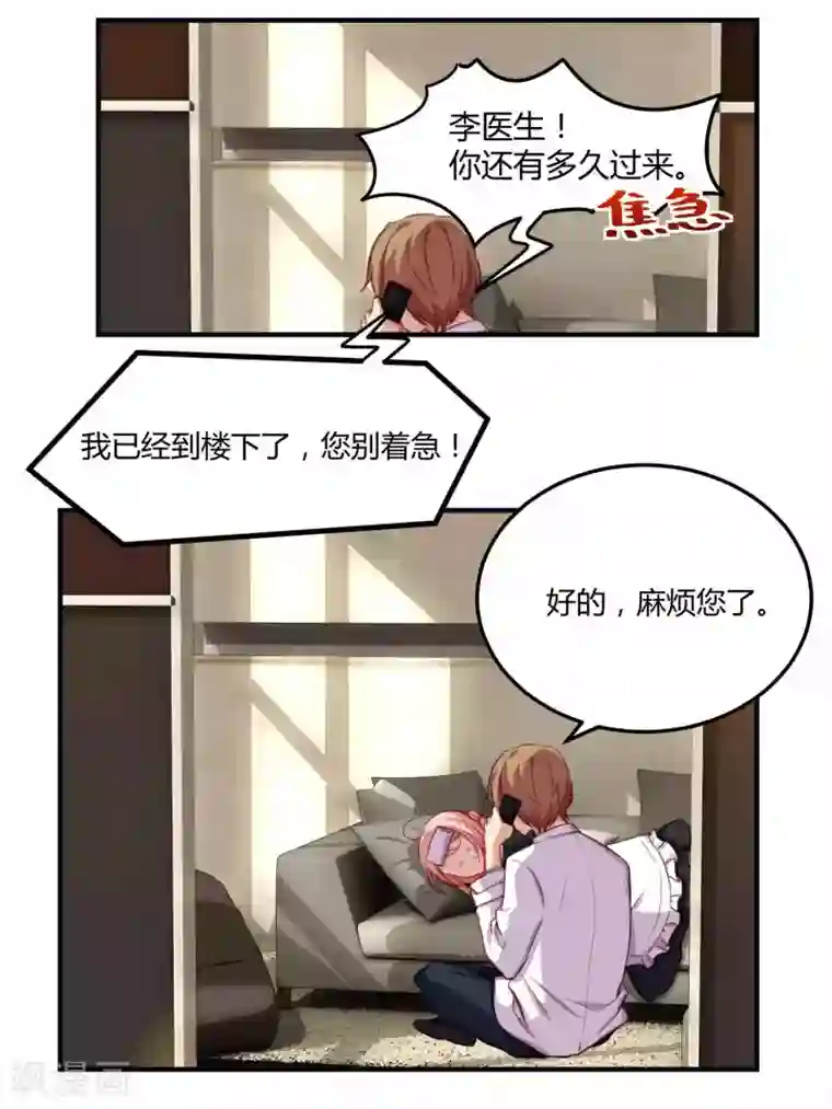 冷酷总裁的夏天第52话