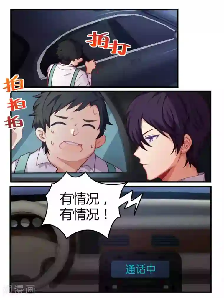 冷酷总裁的夏天第53话