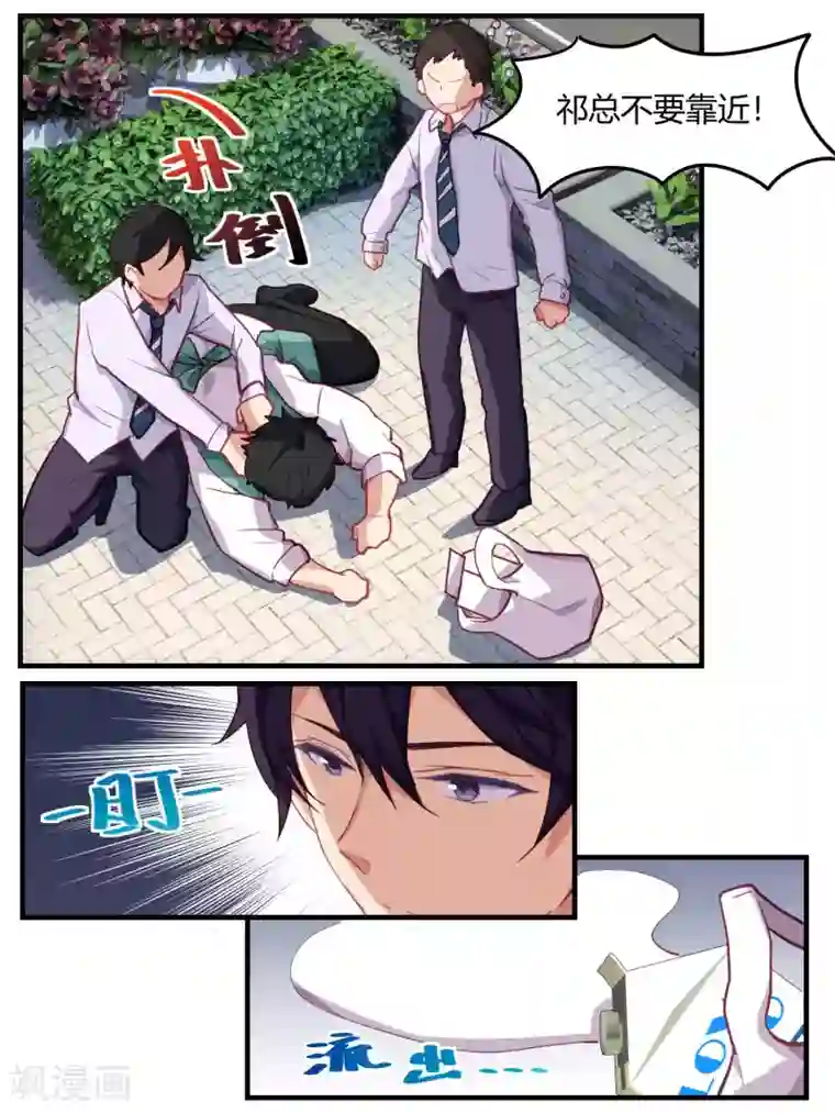 冷酷总裁的夏天第53话