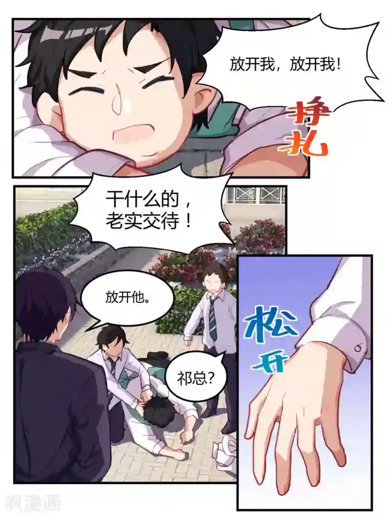 冷酷总裁的夏天第53话