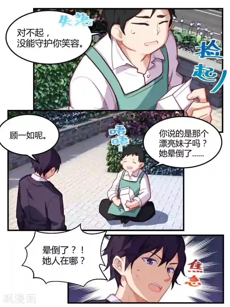 冷酷总裁的夏天第53话