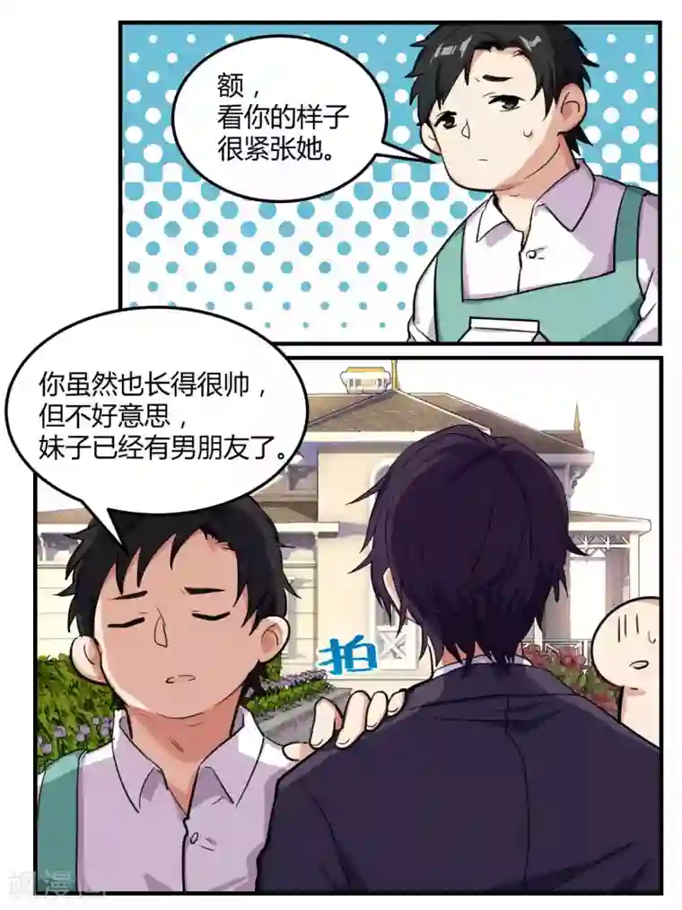 冷酷总裁的夏天第53话