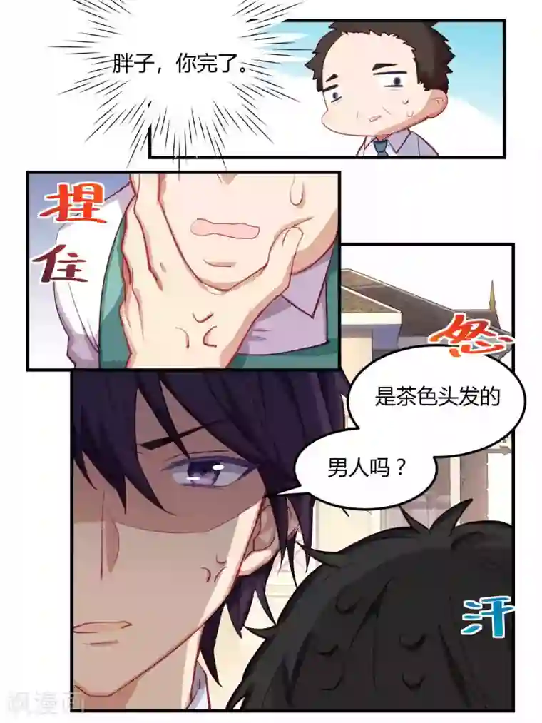 冷酷总裁的夏天第53话