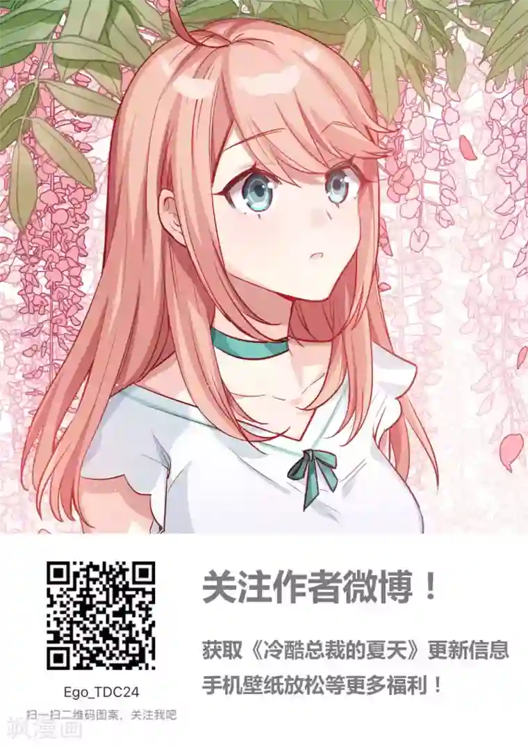 冷酷总裁的夏天第53话