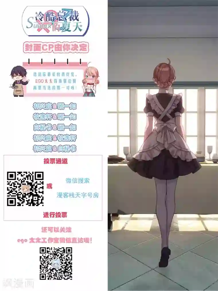 冷酷总裁的夏天第53话