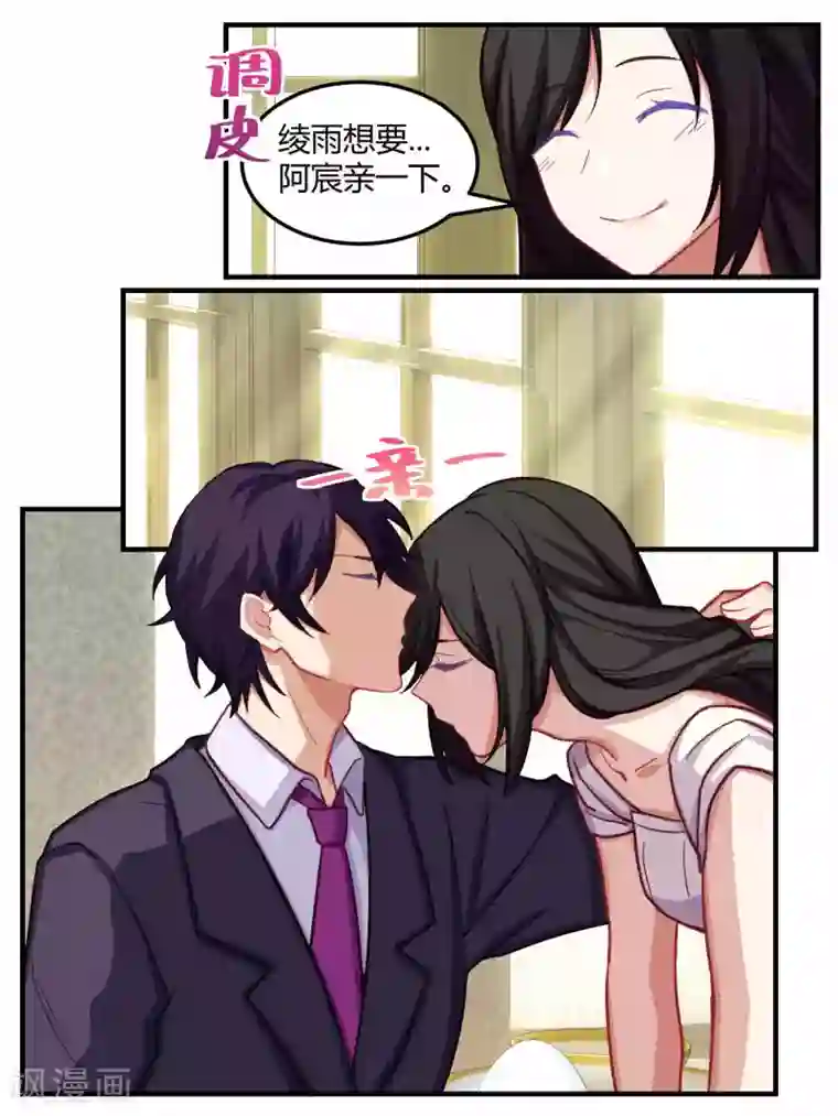 冷酷总裁的夏天第53话