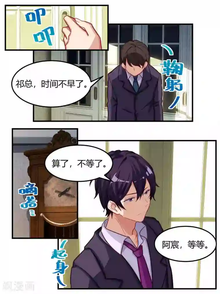 冷酷总裁的夏天第53话