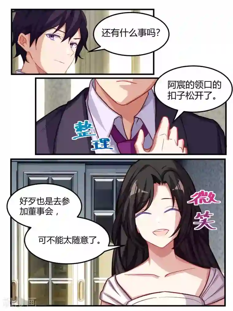 冷酷总裁的夏天第53话