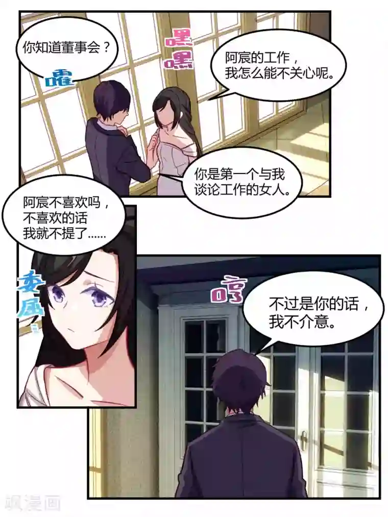 冷酷总裁的夏天第53话