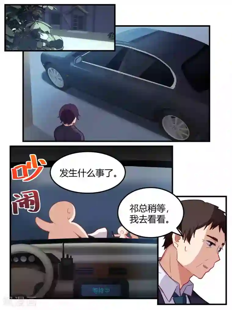 冷酷总裁的夏天第53话