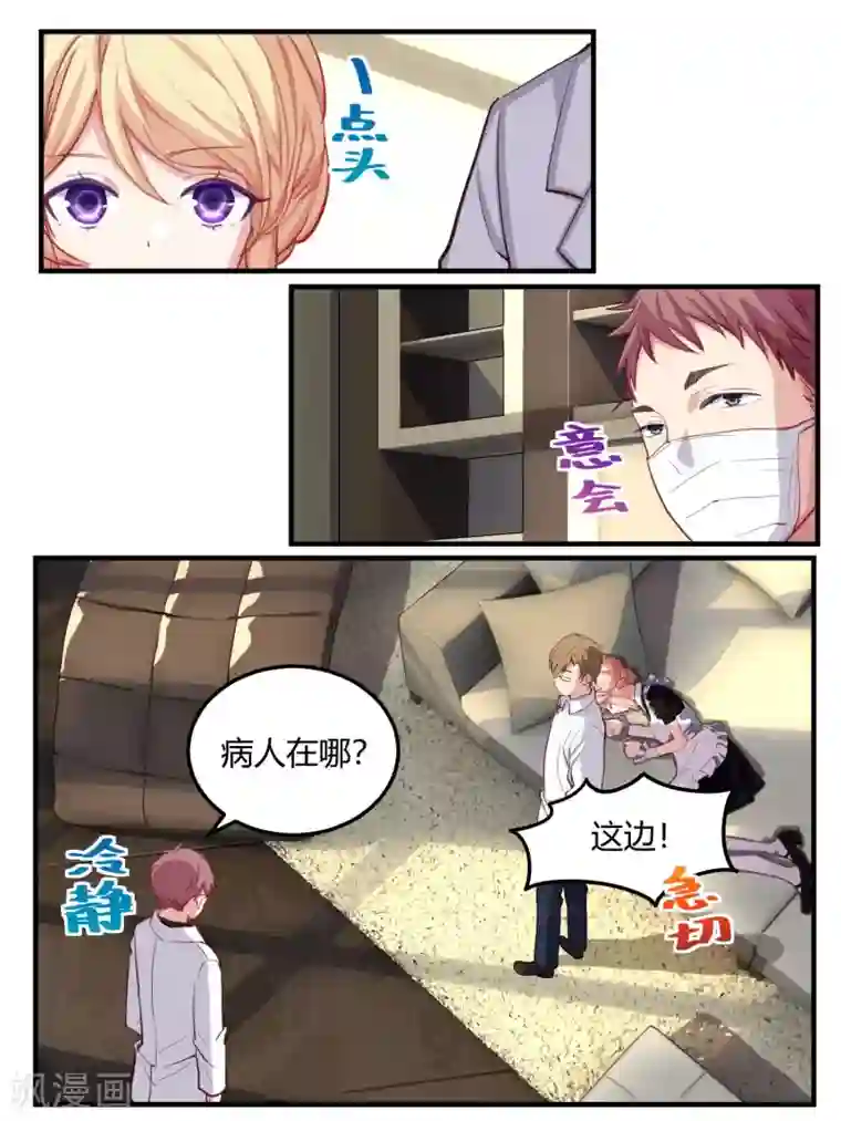 冷酷总裁的夏天第54话