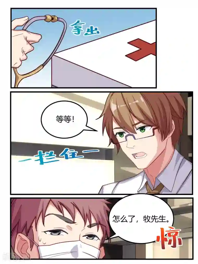 冷酷总裁的夏天第54话
