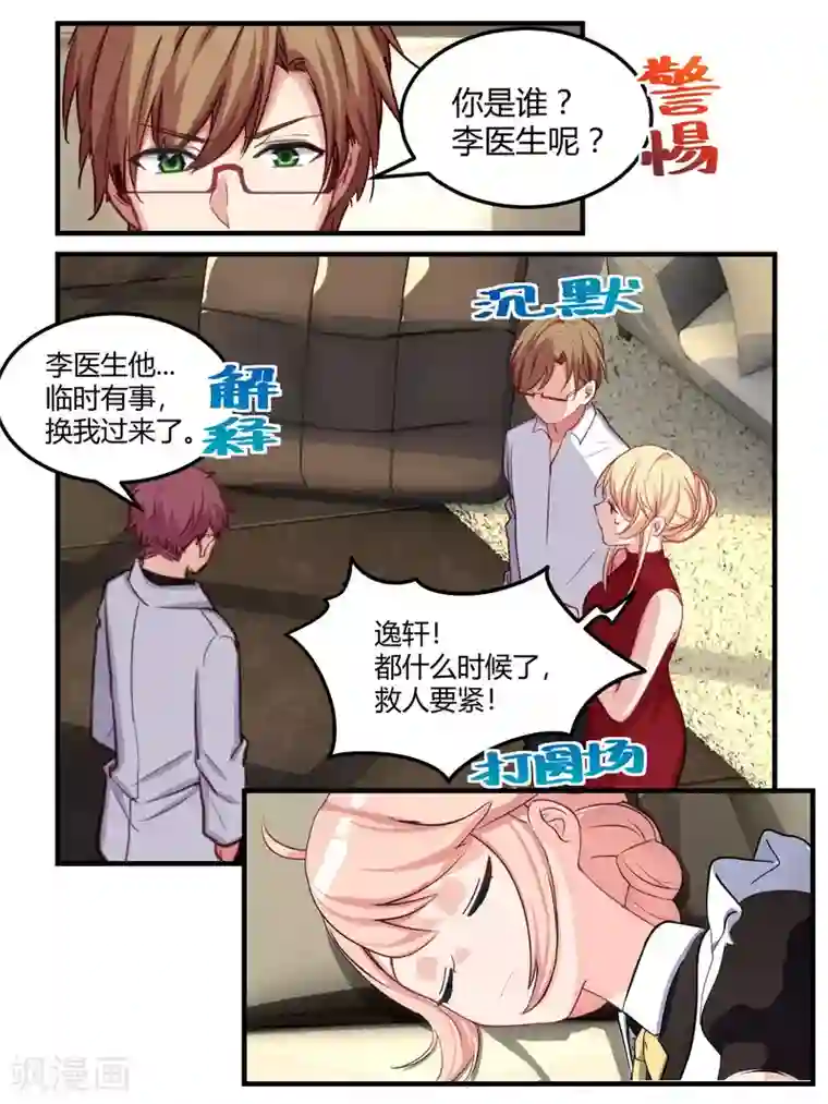 冷酷总裁的夏天第54话