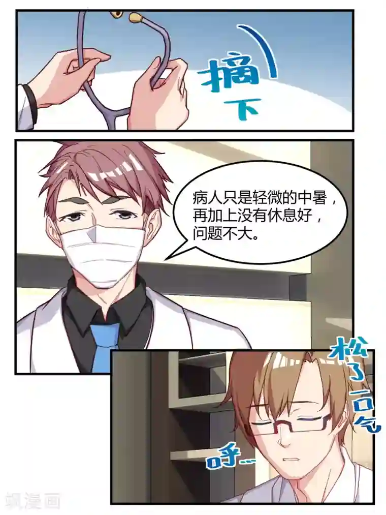 冷酷总裁的夏天第54话