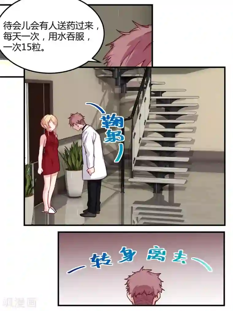 冷酷总裁的夏天第54话