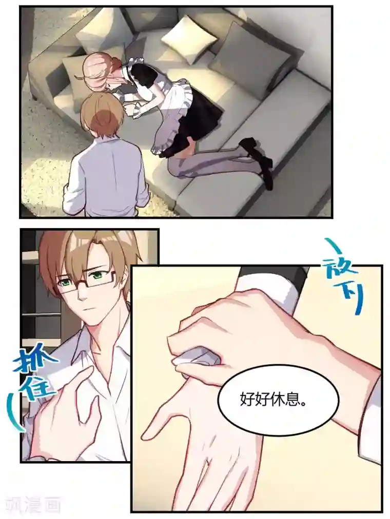 冷酷总裁的夏天第54话