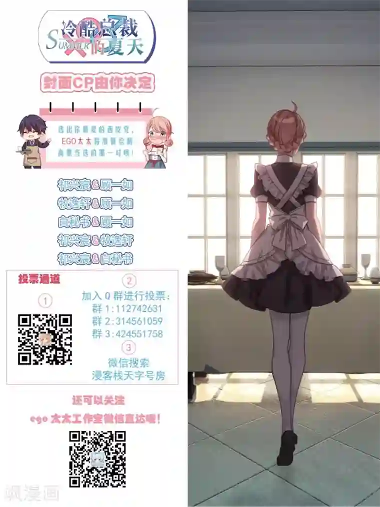 冷酷总裁的夏天第54话