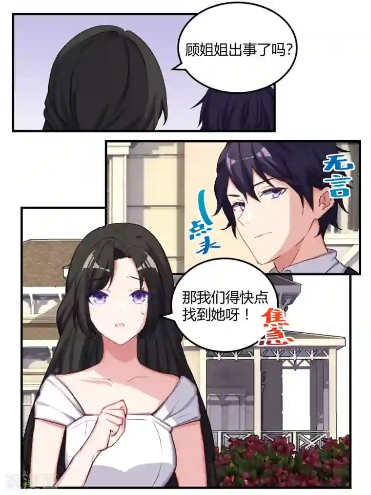 冷酷总裁的夏天第54话