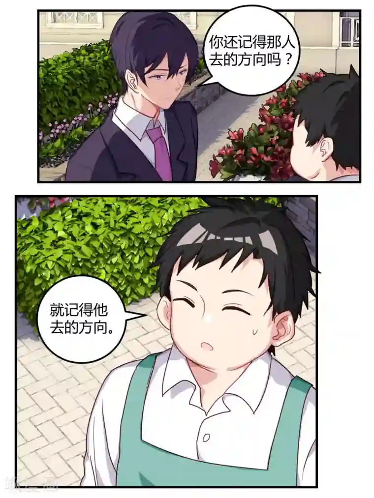冷酷总裁的夏天第54话