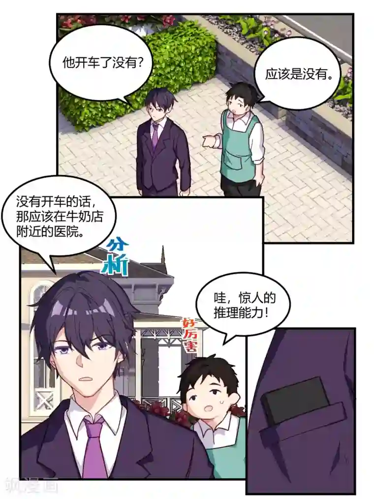 冷酷总裁的夏天第54话