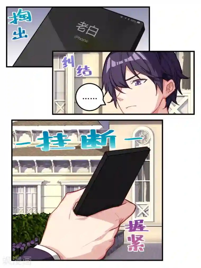 冷酷总裁的夏天第54话