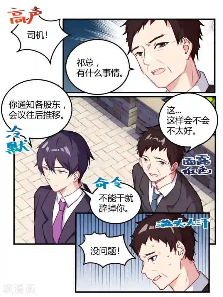 冷酷总裁的夏天第54话