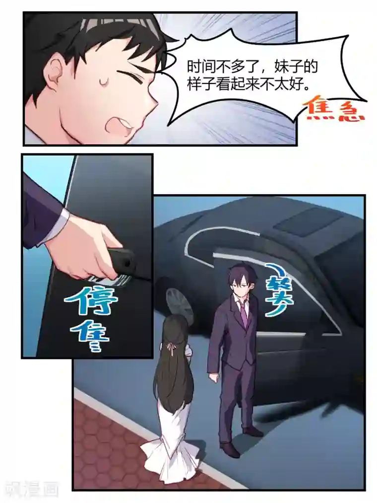 冷酷总裁的夏天第54话