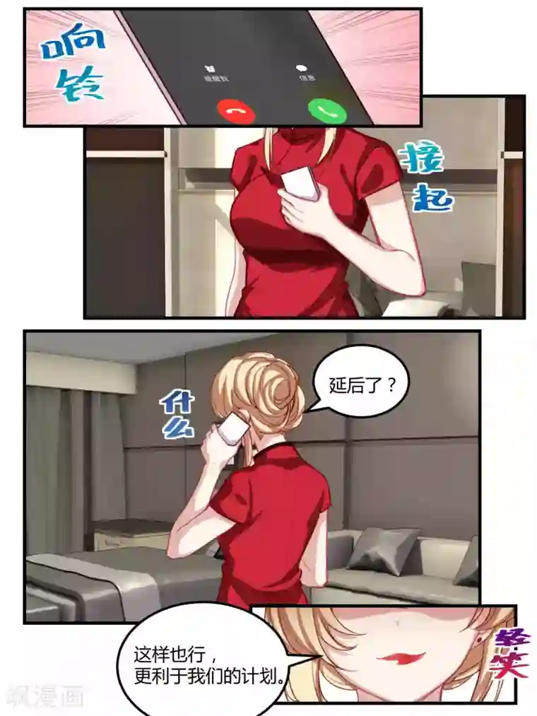 冷酷总裁的夏天第55话