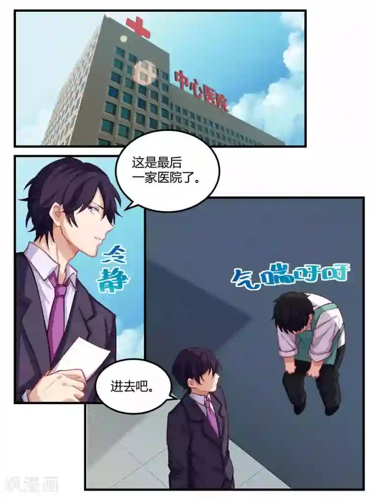 冷酷总裁的夏天第55话